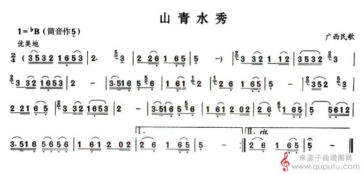 山青水秀简谱（山青水秀歌曲）