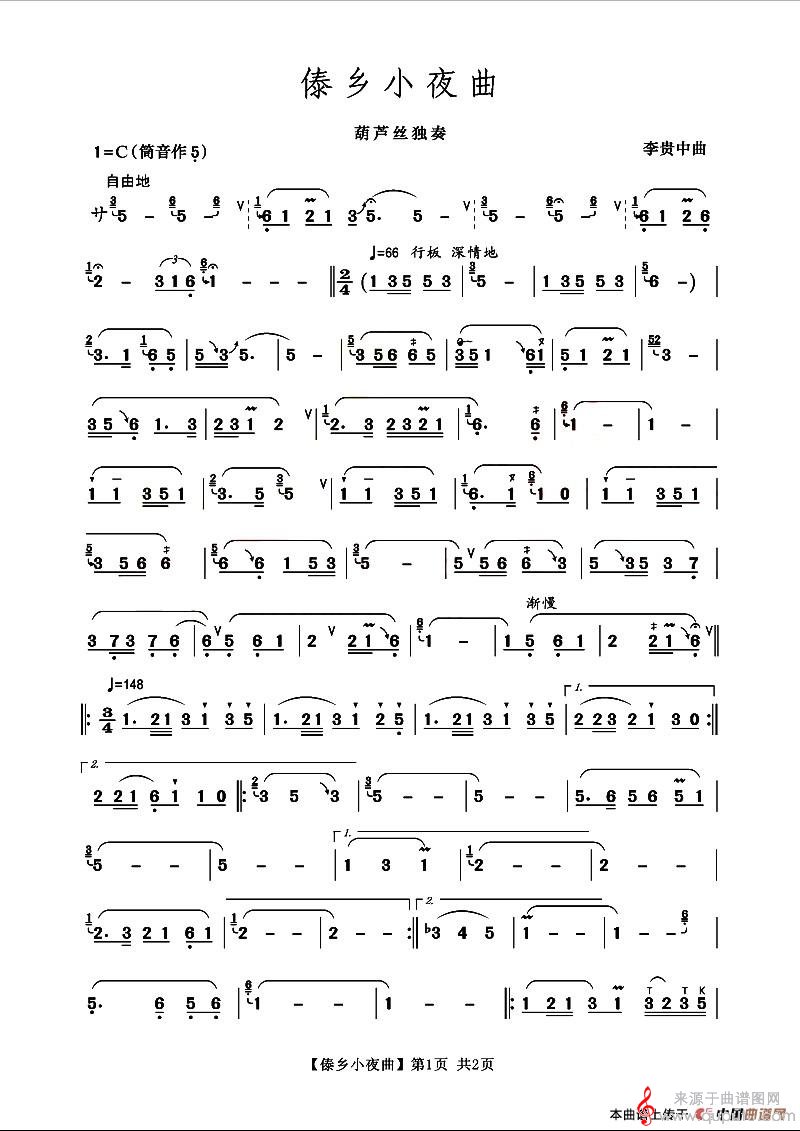 傣乡小夜曲简谱(傣乡小夜曲3个版本)