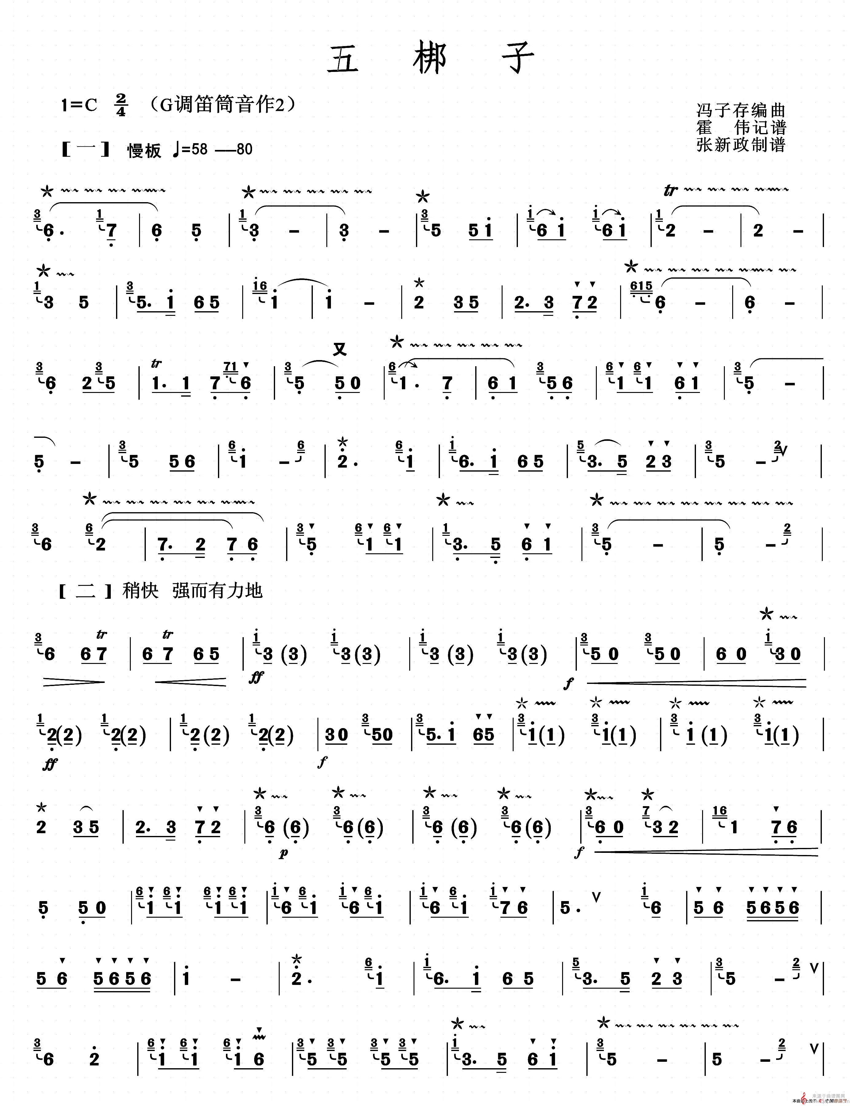 五梆子(五梆子笛子独奏)