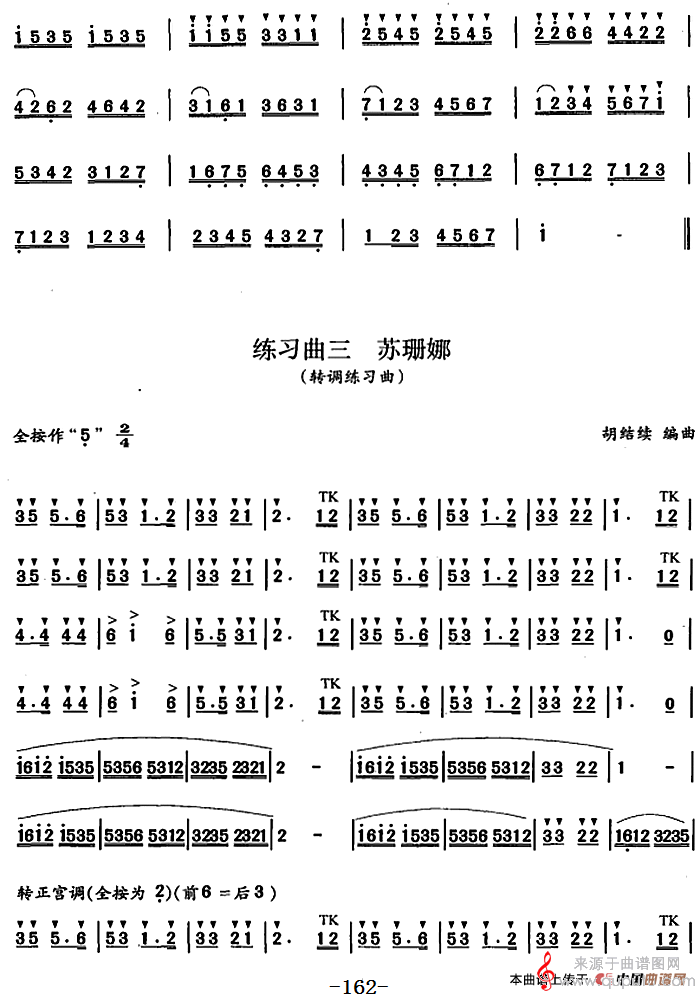 笛箫九级考级曲目：练习曲（1——6）（笛箫）