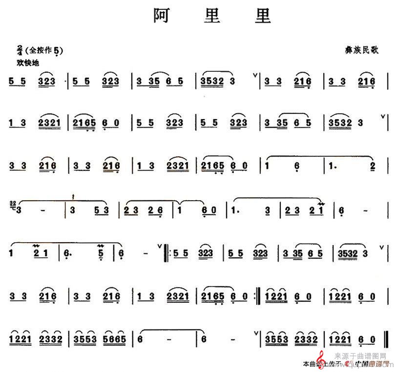 阿里里简谱（阿里里彝族民歌葫芦丝谱）