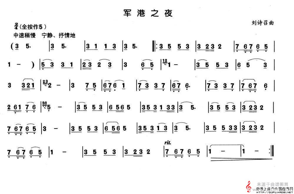 军港之夜歌曲简谱（军港之夜葫芦丝简谱）