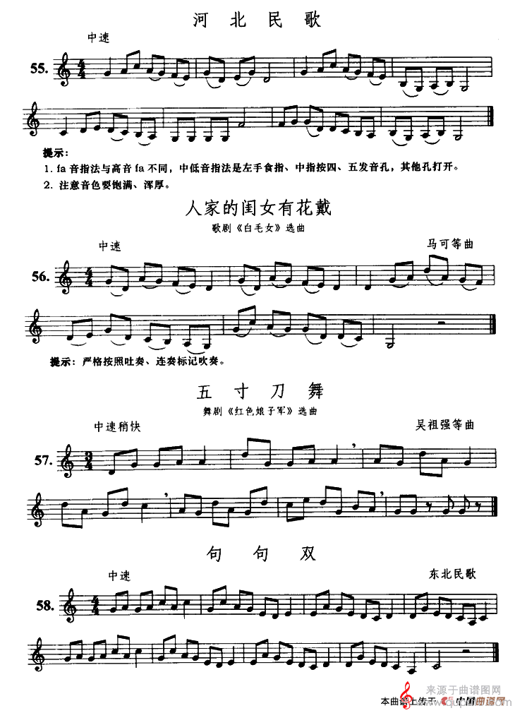 河北民歌/人家的闺女有花戴/五寸刀舞/句句双(河北民歌/人家的闺女有花戴/五寸刀舞/句句双笛子 )