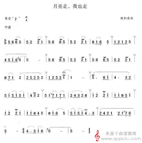 月亮走,我也走 月亮走,我也走
