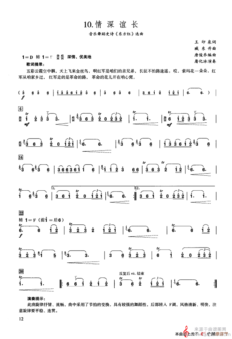 情深意长(大型音舞蹈史诗《东方红》选曲) 情深意长(大型音舞蹈史诗《东方红》选曲)