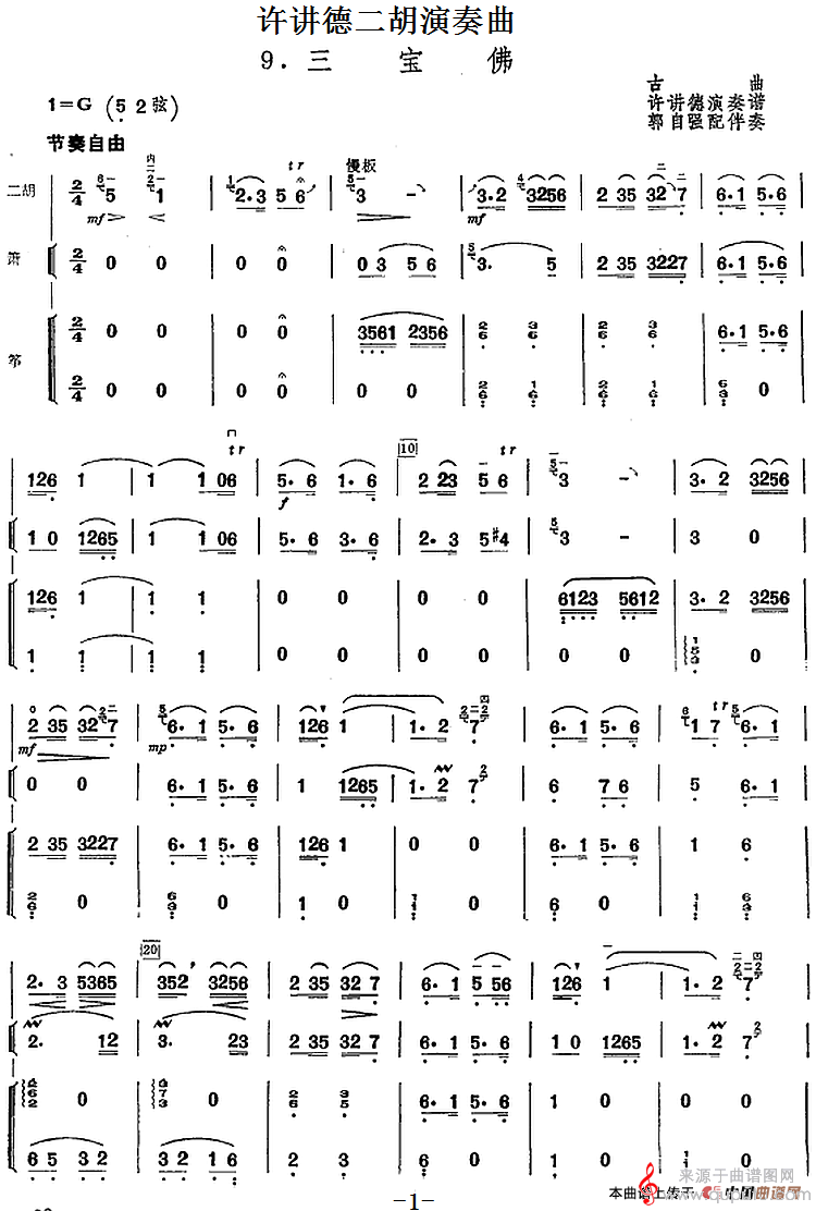 许讲德二胡演奏曲:9.三宝佛(二胡+箫+筝) 许讲德二胡演奏曲:9.三宝佛(二胡+箫+筝)