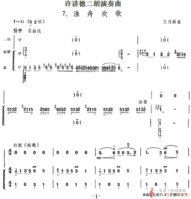 许讲德二胡演奏曲:7.渔舟欢歌(二胡+扬琴+筝) 许讲德二胡演奏曲:7.渔舟欢歌(二胡+扬琴+筝)