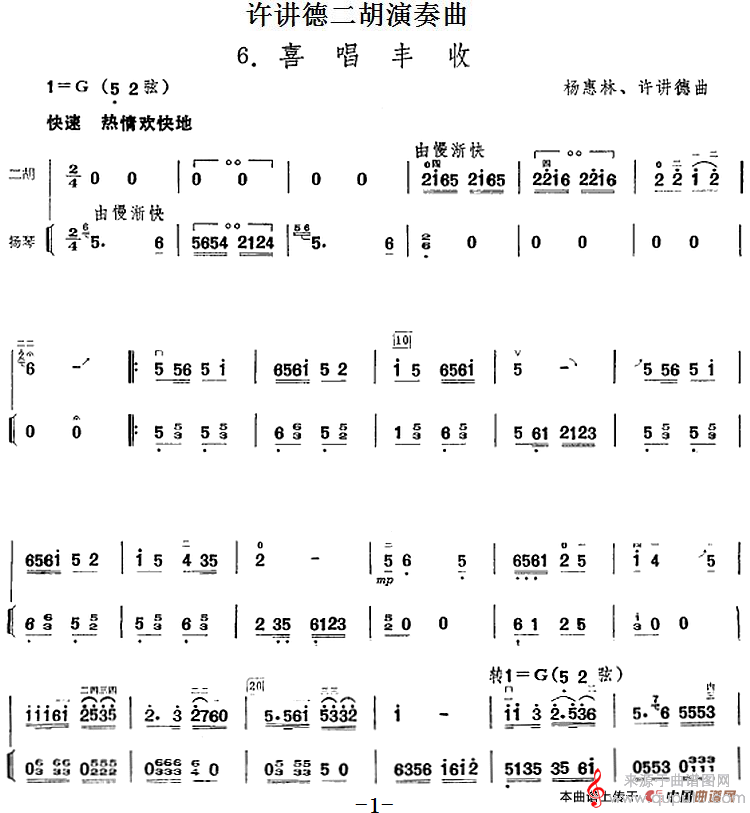 许讲德二胡演奏曲:6. 喜唱丰收(二胡+扬琴) 许讲德二胡演奏曲:6. 喜唱丰收(二胡+扬琴)