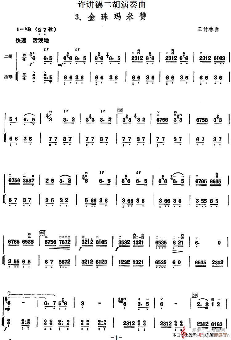 许讲德二胡演奏曲:3.金珠玛米赞(二胡+扬琴) 许讲德二胡演奏曲:3.金珠玛米赞(二胡+扬琴)