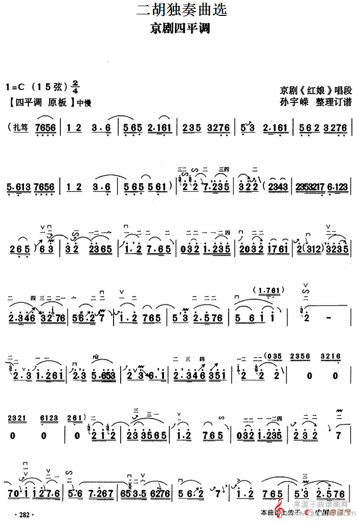 二胡独奏曲选:京剧四平调(京剧《红娘》唱段) 二胡独奏曲选:京剧四平调(京剧《红娘》唱段)