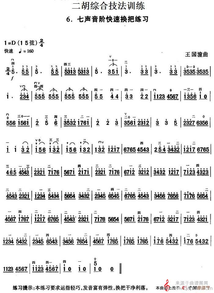 二胡综合技法训练:七声音阶快速换把练习 二胡综合技法训练:七声音阶快速换把练习