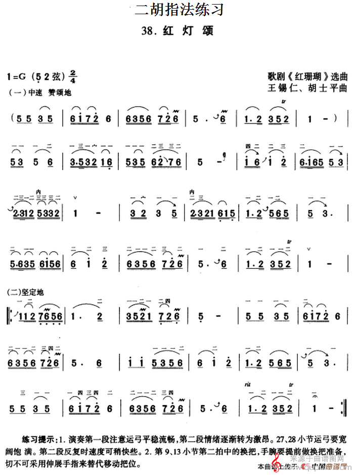 二胡指法练习:红灯颂(歌剧《红珊瑚》选曲) 二胡指法练习:红灯颂(歌剧《红珊瑚》选曲)
