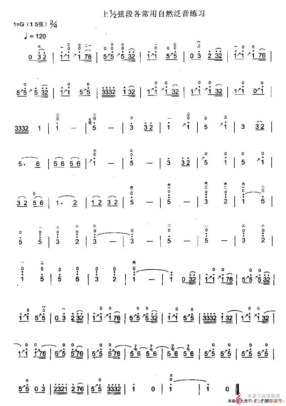 二胡上1/2弦段各常用自然泛音练习