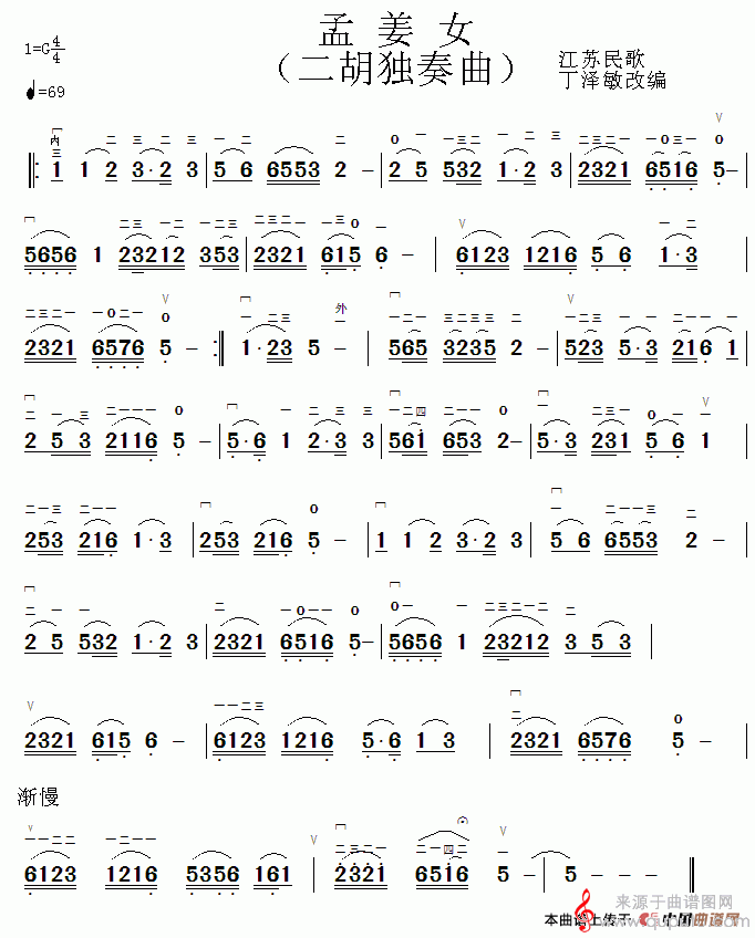 孟姜女二胡曲谱图片