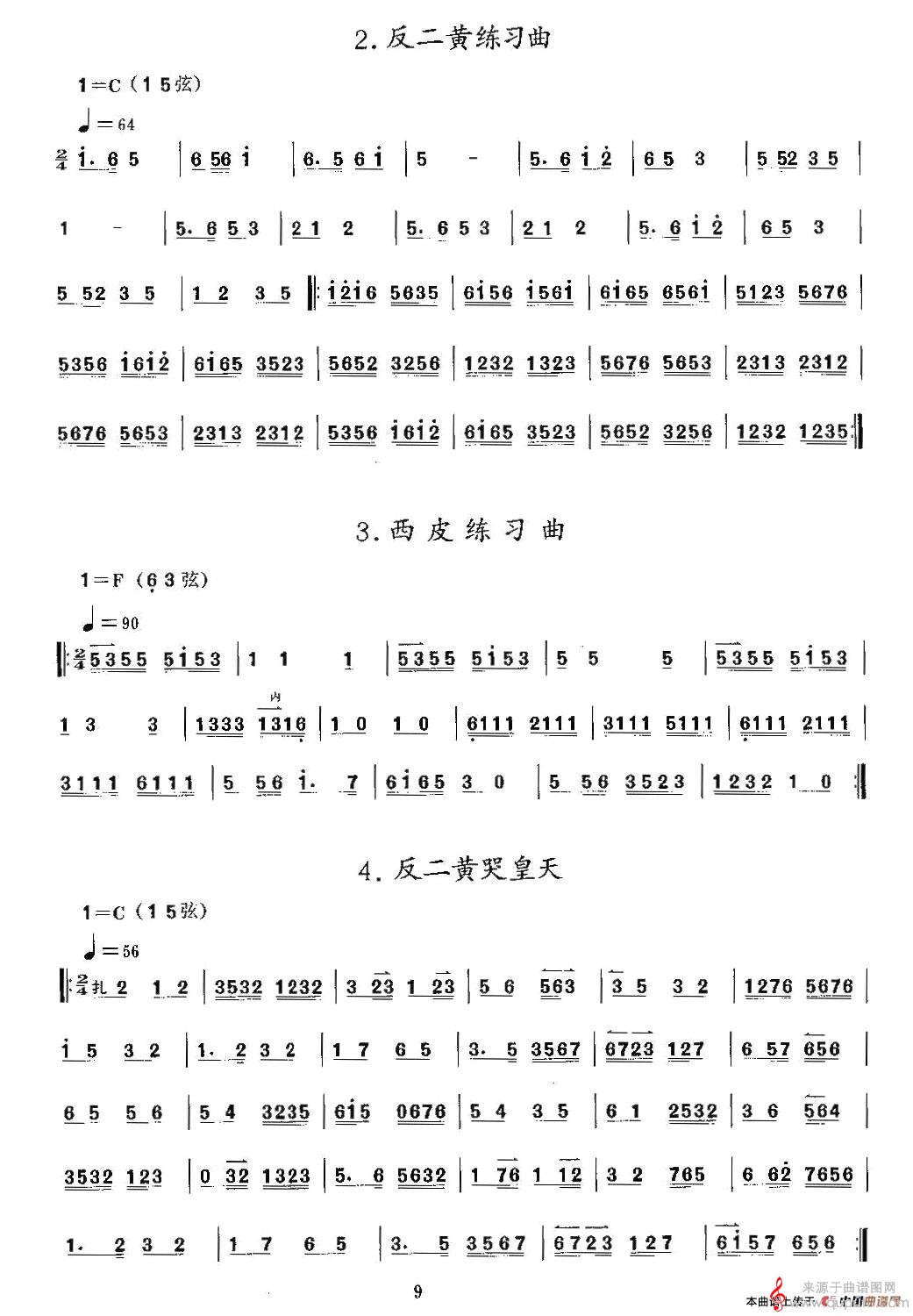 反二黄练习曲·西皮练习曲·反二黄哭皇天(京胡) 反二黄练习曲·西皮练习曲·反二黄哭皇天(京胡)