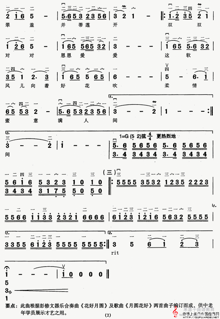 花好月圆二胡曲图片