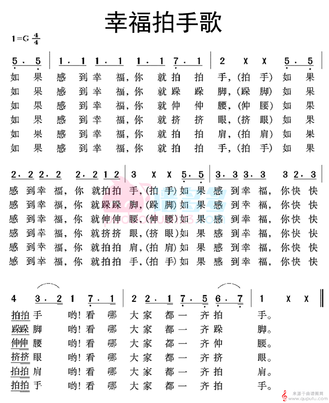 儿歌《幸福拍手歌》简谱