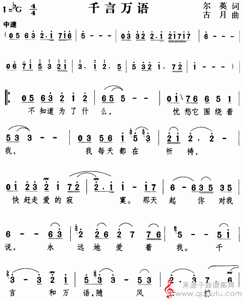 千言万语(四字歌谱)1