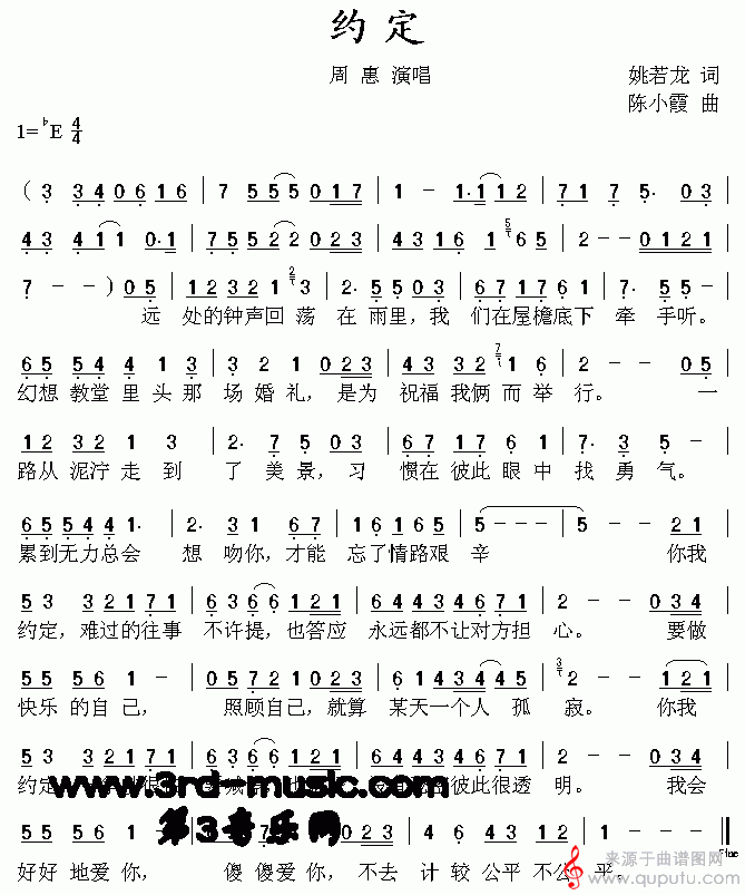 约定(二字歌谱)1