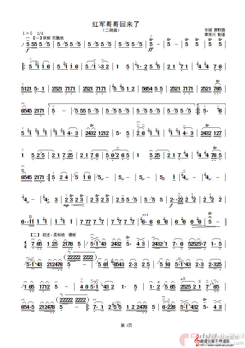 红军哥哥回来了二胡谱第1页
