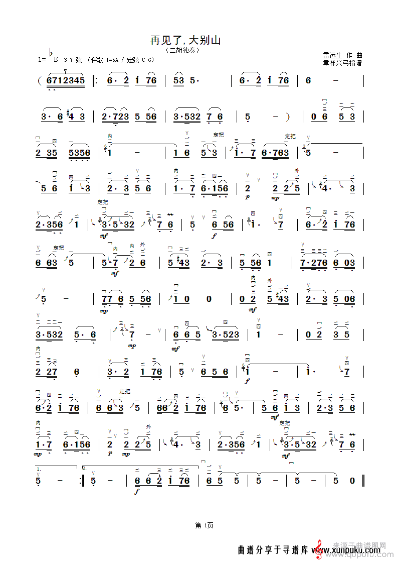 再见了，大别山二胡谱第1页