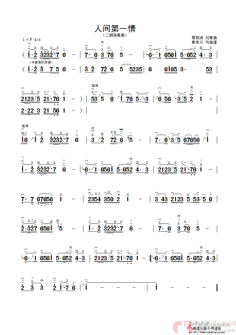 人间第一情二胡谱第1页