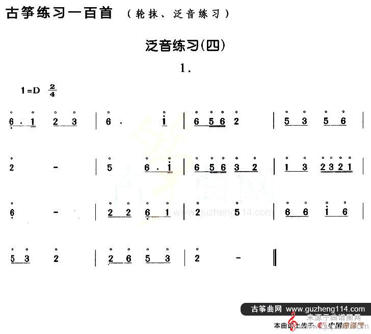 古筝练习：泛音练习（4）