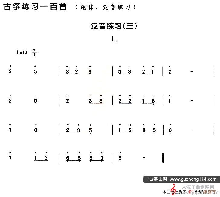 古筝练习：泛音练习（3）