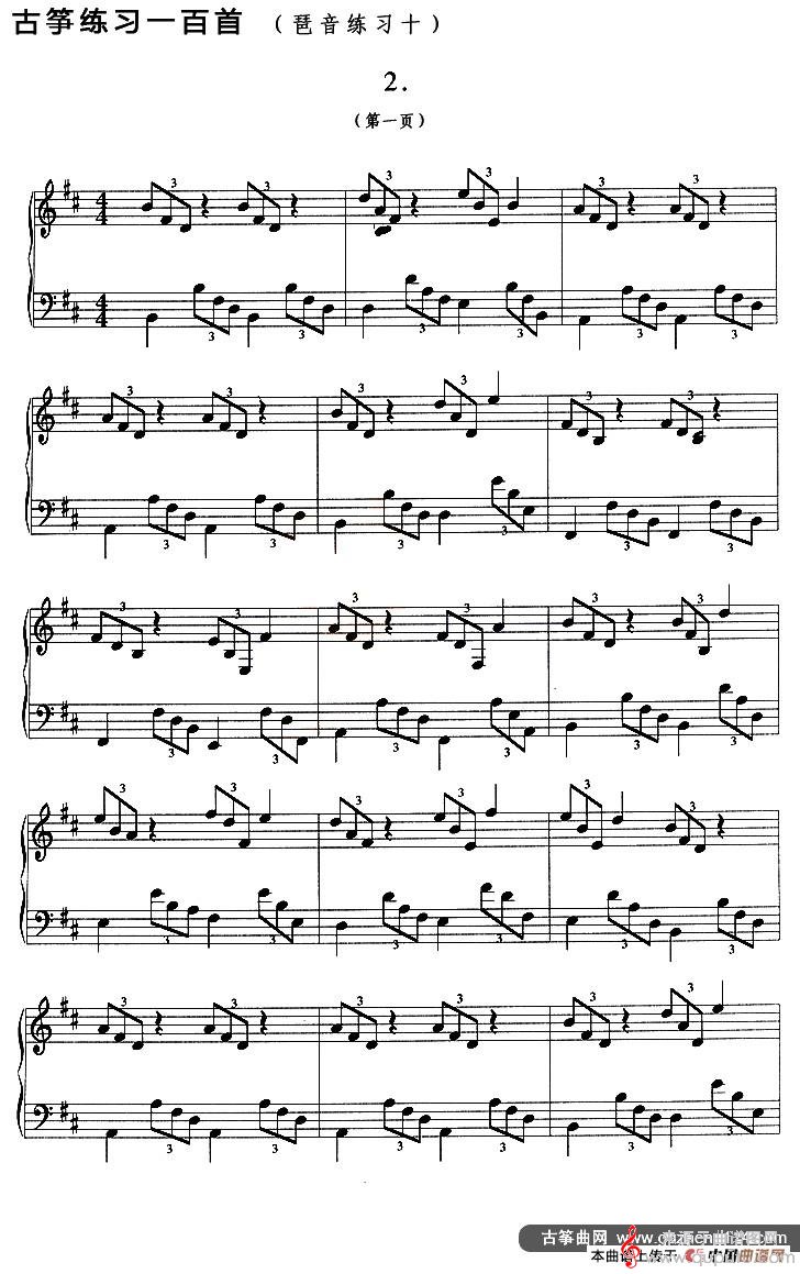 古筝琶音练习（十）