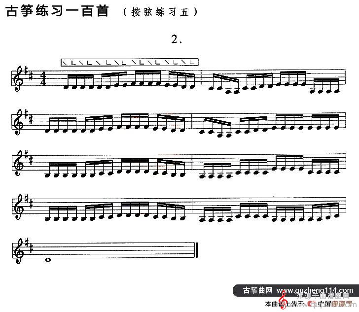 古筝按弦练习（五）