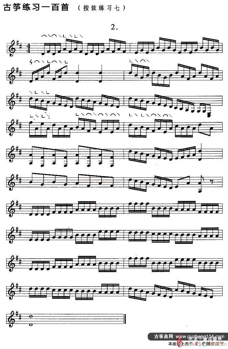 古筝按弦练习（七）