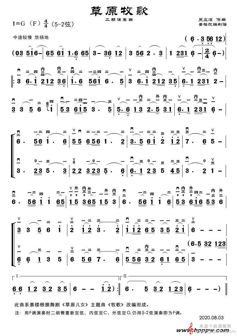 草原上二胡简谱图片