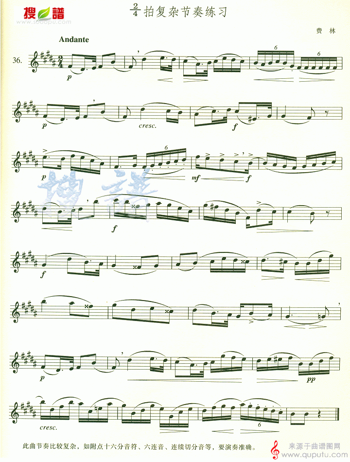 《24拍复杂节奏练习》萨克斯谱 未知