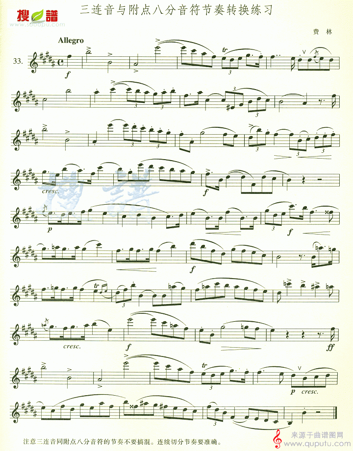 《三连音与附点八分音符节奏转换练习》萨克斯谱 未知