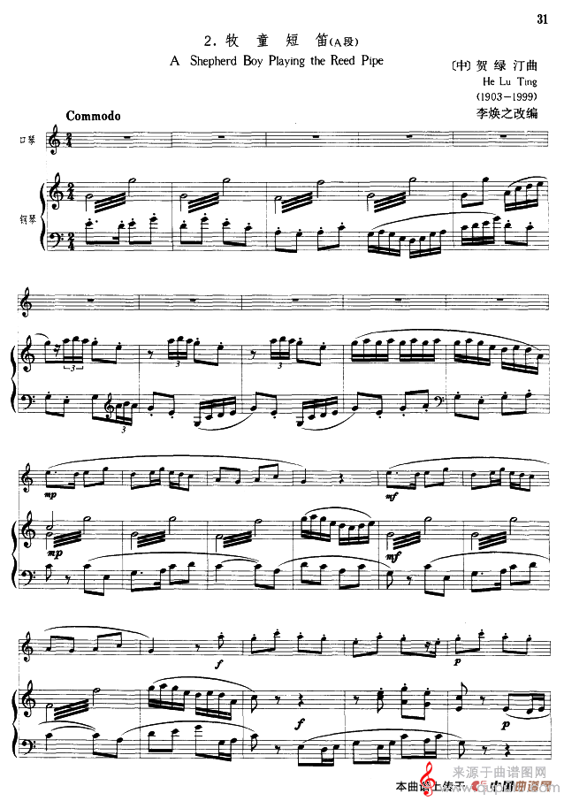 牧童短笛（A段）（口琴+钢琴伴奏）