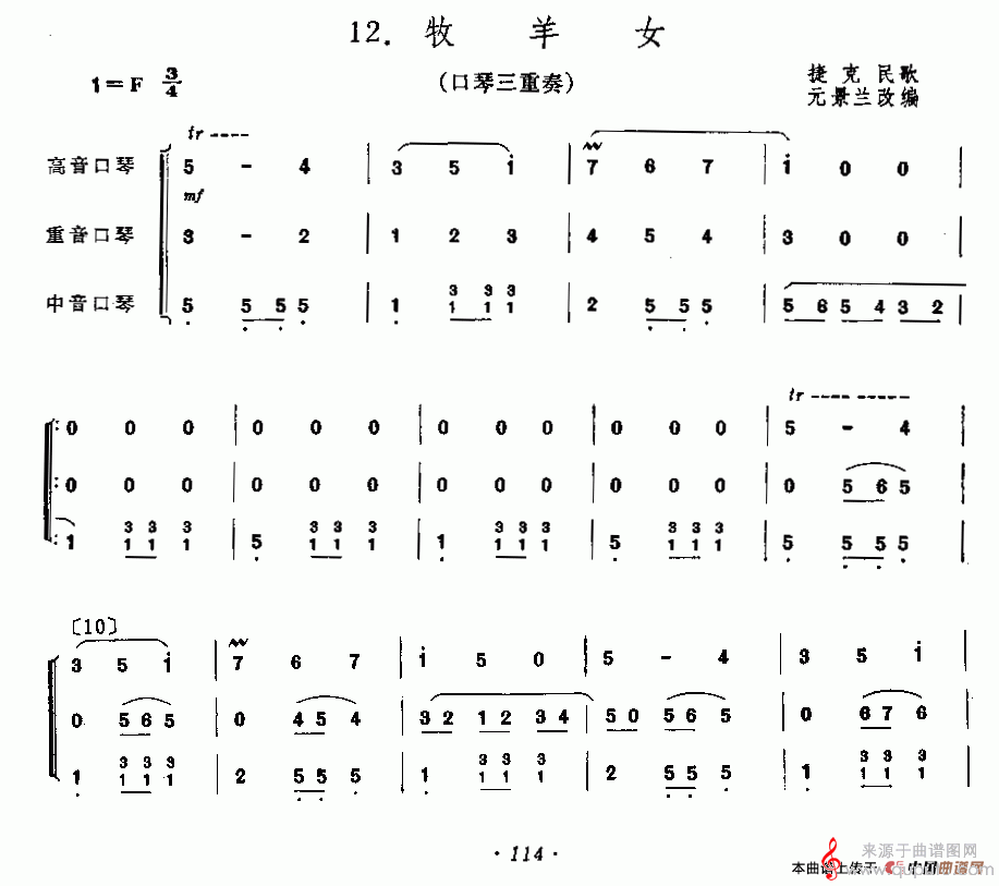 牧羊女歌曲简谱图片