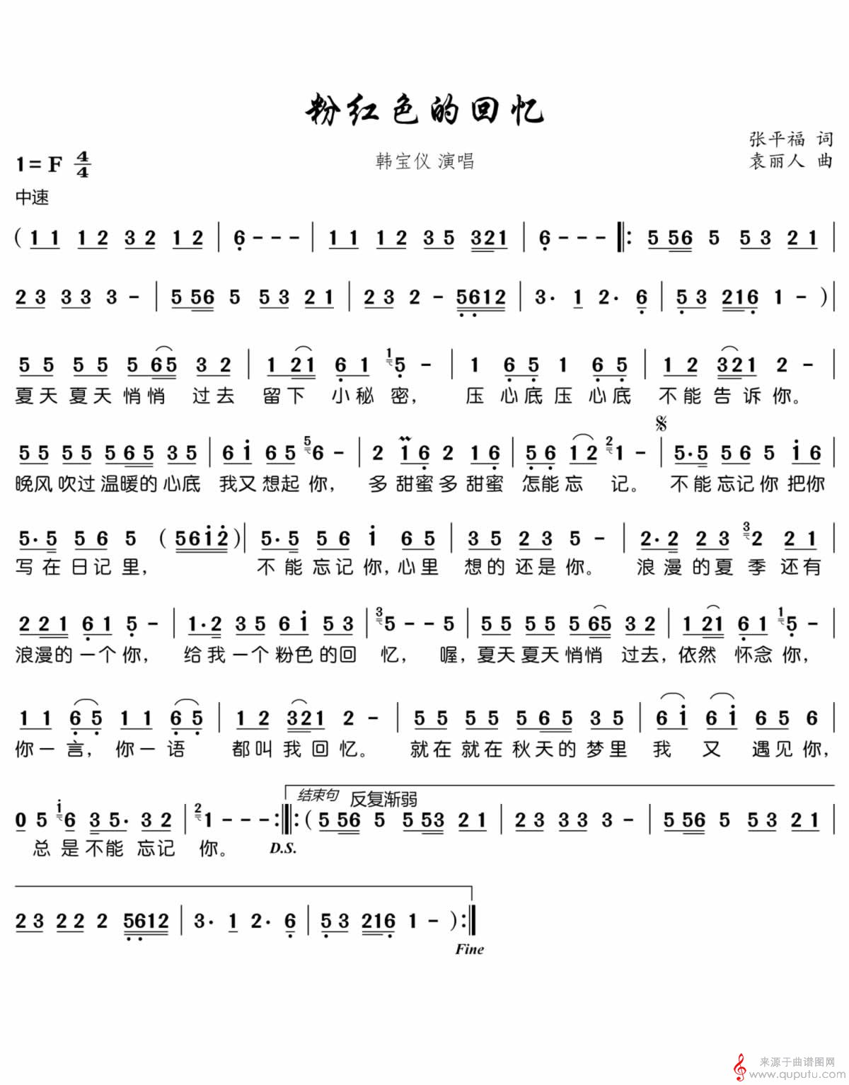 粉红色的回忆(粉红色的回忆歌词歌曲简谱)
