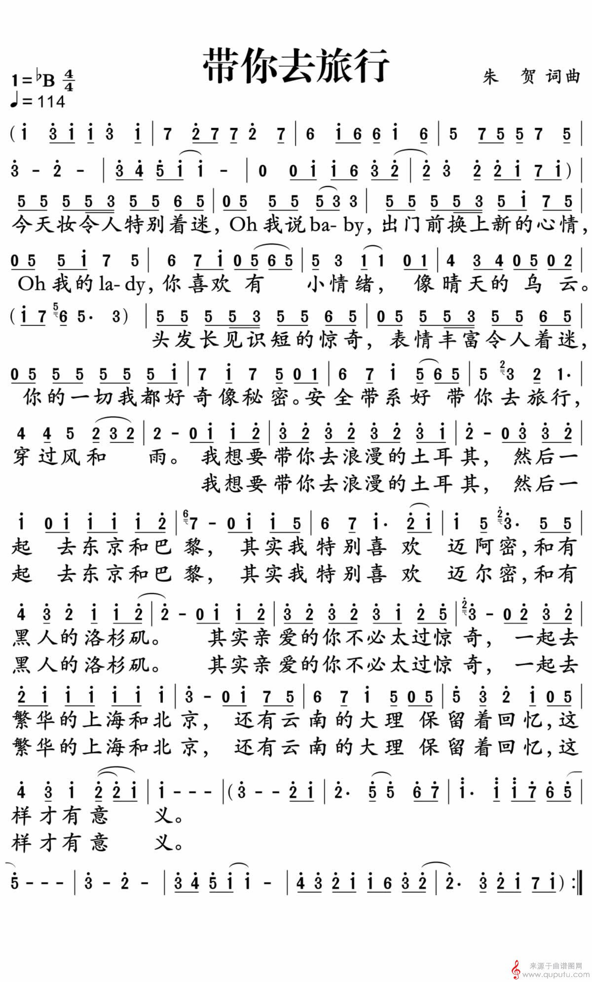 带你去旅行