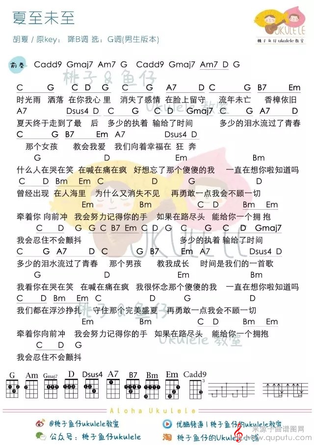 夏至未至(夏至未至尤克里里指弹唱谱)