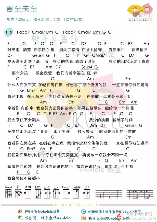 夏至未至(夏至未至尤克里里指弹唱谱)