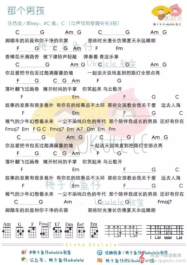 那个男孩(那个男孩尤克里里指弹教学弹唱简谱)