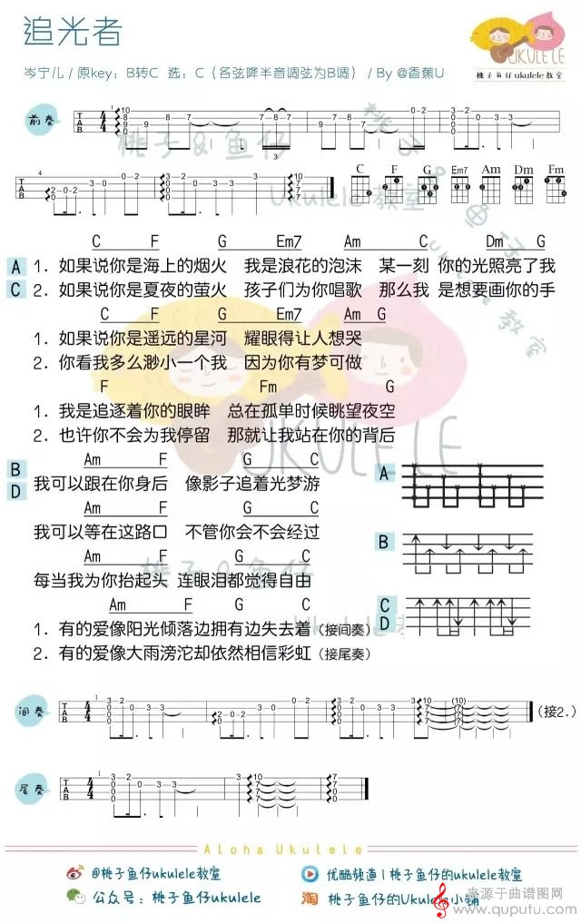 追光者(追光者尤克里里弹唱教学指弹谱简单版)