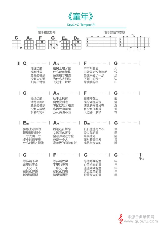 童年（童年尤克里里和弦弹唱教学谱）