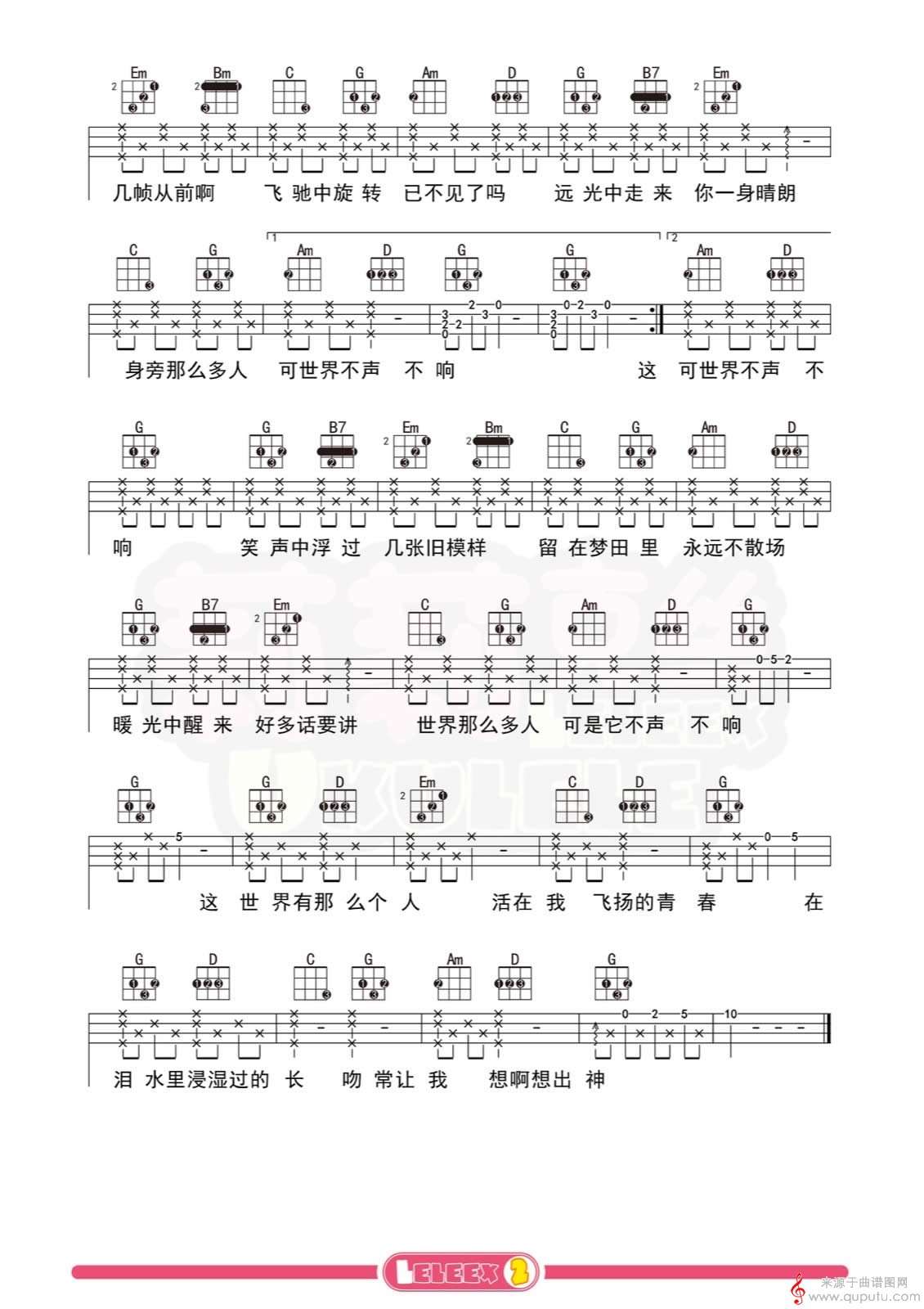 这世界那么多人（尤克里里弹唱四线曲谱）
