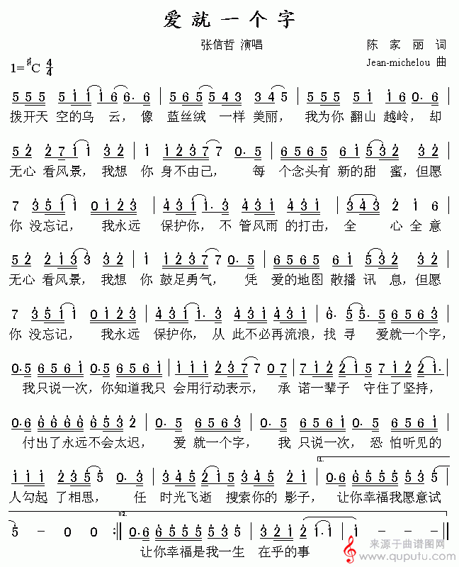 爱就一个字