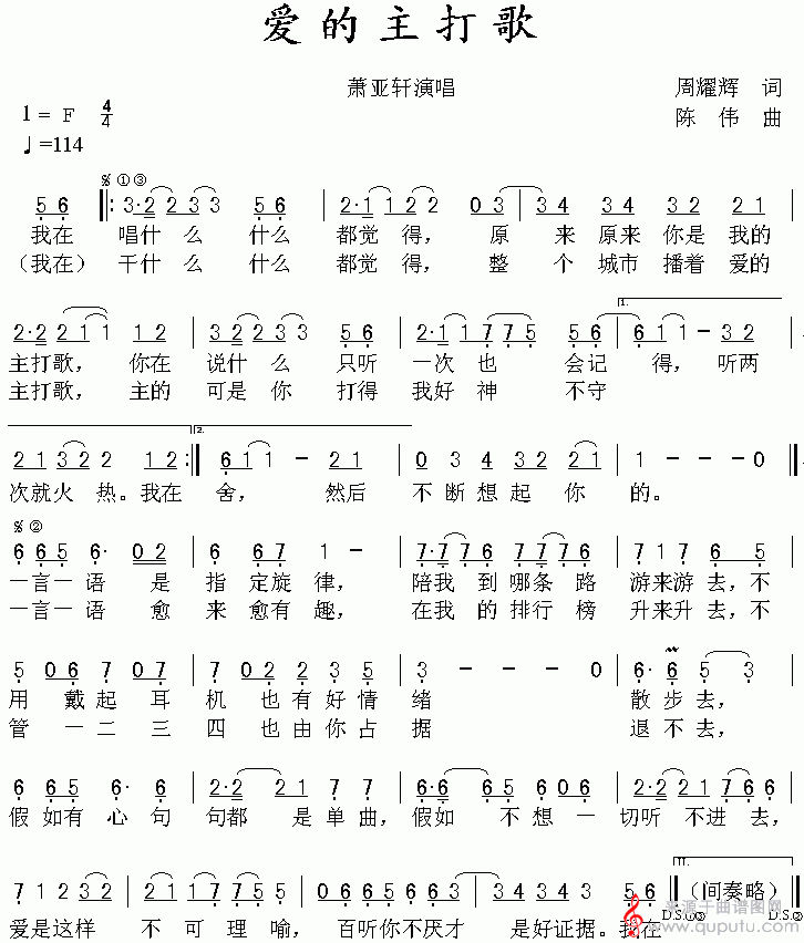 爱的主打歌（歌词歌曲原唱简谱）