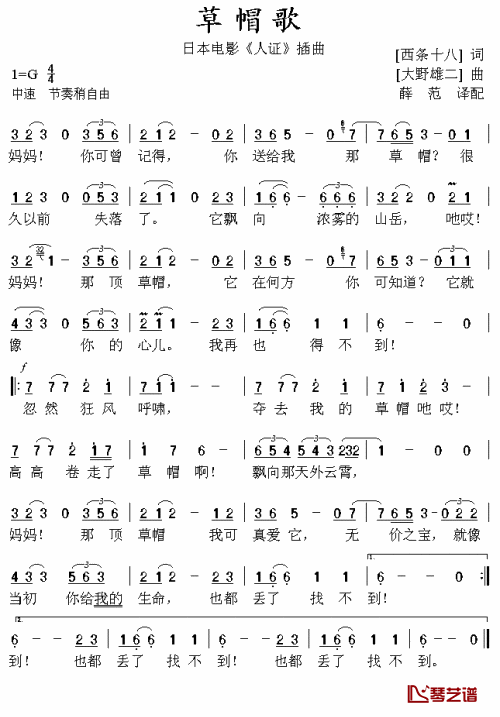 草帽歌（萨克斯独奏伴奏演奏歌曲简谱）