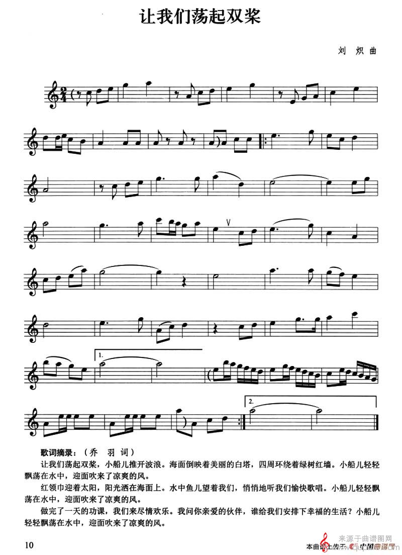 让我们荡起双桨