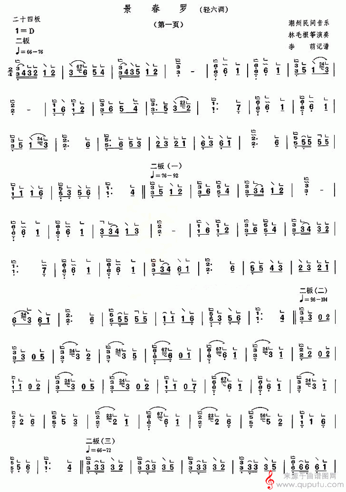 景春罗（古筝曲弹奏教学简谱）