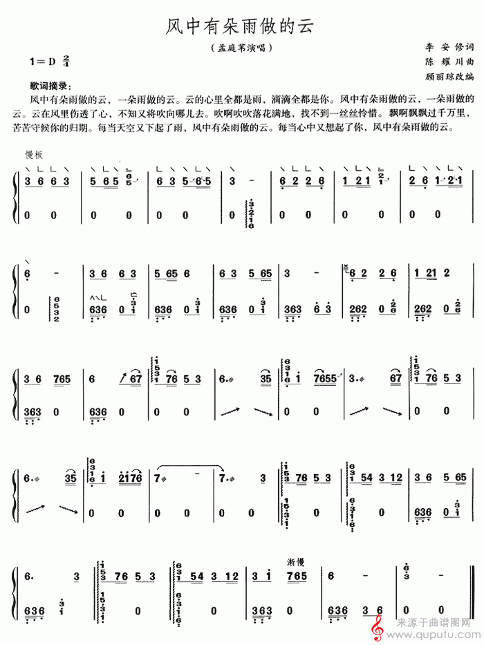 风中有朵雨做的云（古筝伴奏简谱）